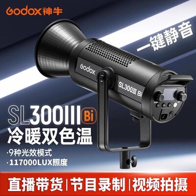 神牛SL300III BI补光灯三代双色温直播间打光LED柔光灯常亮摄影灯
