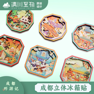 清川至物/成都环游记立体木质冰箱贴/成都博物馆特色旅游纪念品