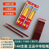 中华牌6151铅笔小学生无毒幼儿园一二三年级用六角HBhb铅笔带橡皮