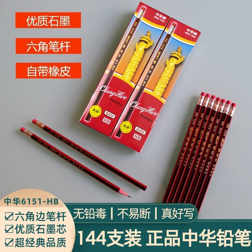 正品中华牌HB铅笔6151型号