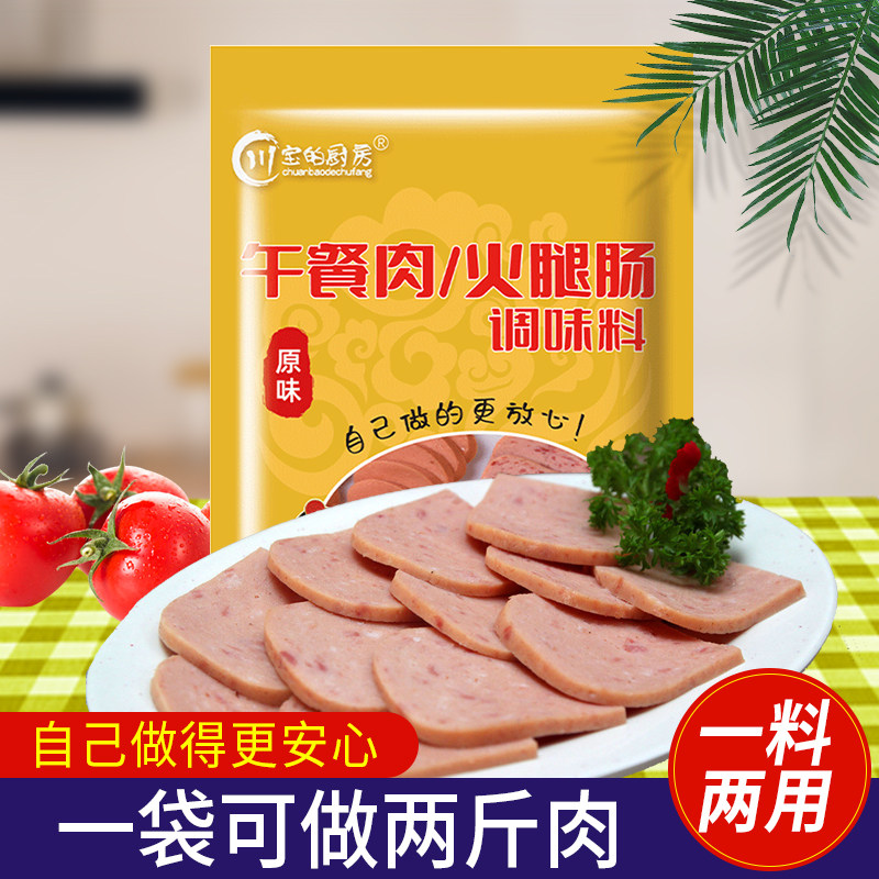 川宝的厨房午餐肉火腿肠调料 自制做鲜肉灌装烤肠料包调味料配料