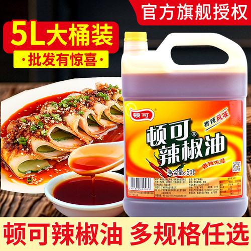 顿可辣椒油5L桶装香辣浓厚