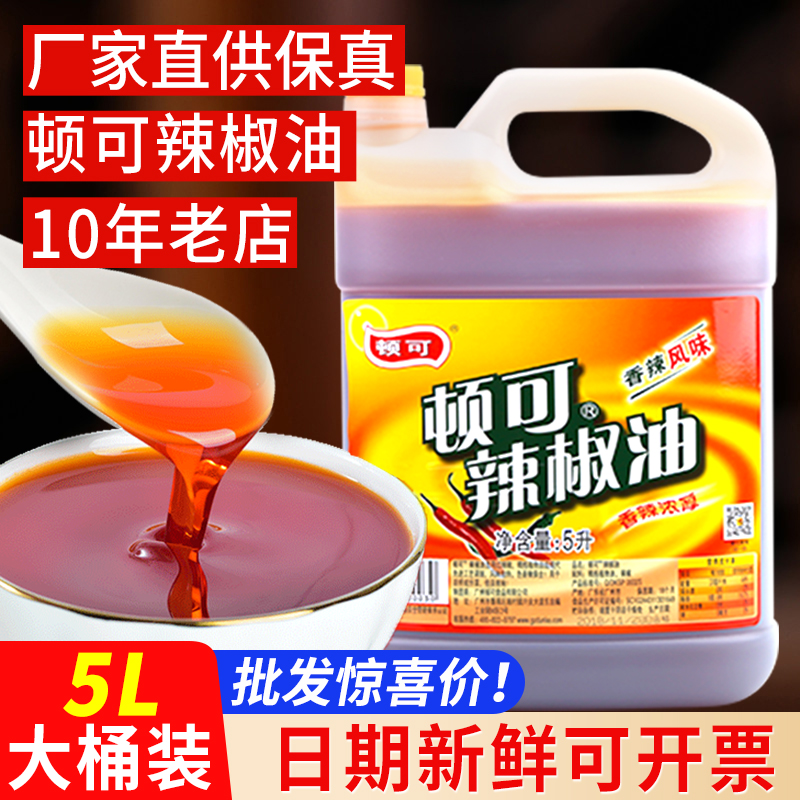 顿可5L商用桶装辣椒油