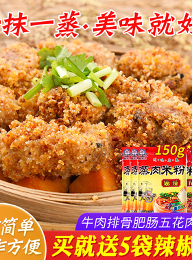 城东王五香麻辣粉蒸牛羊肉排骨蒸肉粉米粉150g*6袋四川特产调料