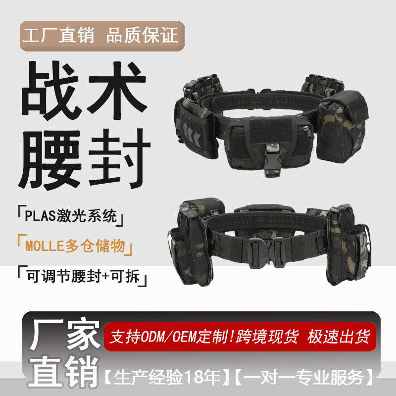 户外战术多功能六件套腰带战术皮带腰封耐磨执勤特种装备作战训练
