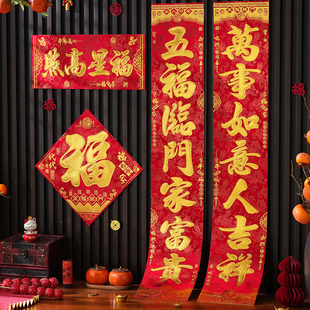 马年对联春联2026年新款门贴新年大门高端绒布春节装饰过年入户门