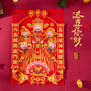 2026新年立体财神爷财神到春节大门装饰年画门神门贴五路财神画像