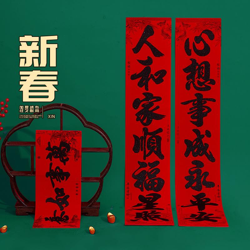 2026年对联新款春联新年春节装饰