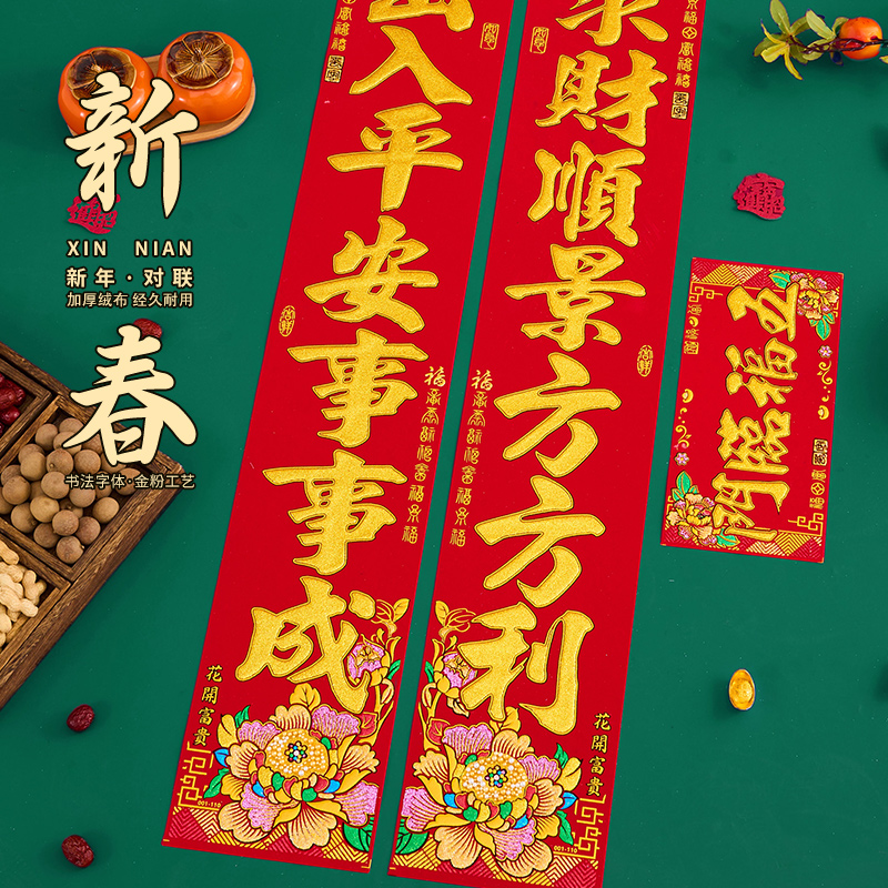 马年新款对联春联2026年新年门贴绒布高端大门入户门过年春节装饰