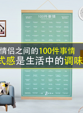 情侣必做要做的100件事恋爱小事一起一百打卡夫妻之间贺卡小卡片