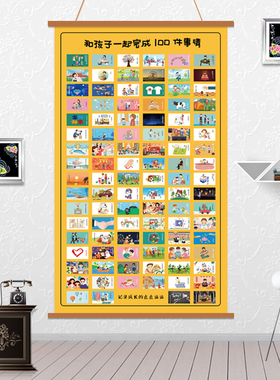 陪孩子和爸爸一起完成100件事小事亲子互动挂历10十岁前宝宝一百