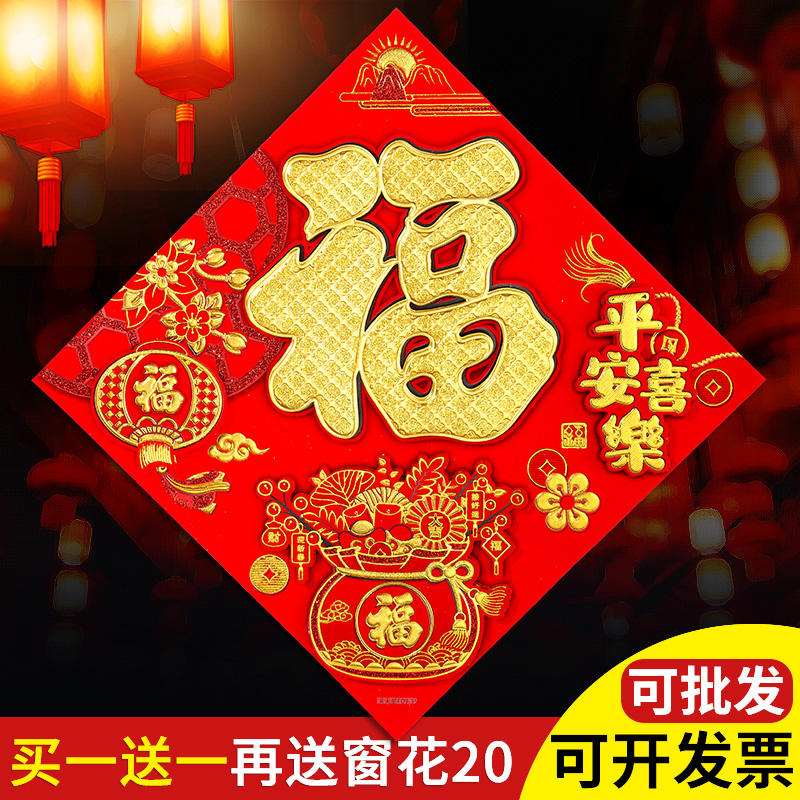 福字门贴马年新款生肖贴纸