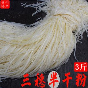 贵州米粉三穗干粉黔东南凯里特产润粉切粉新鲜米皮半干粉3 10斤