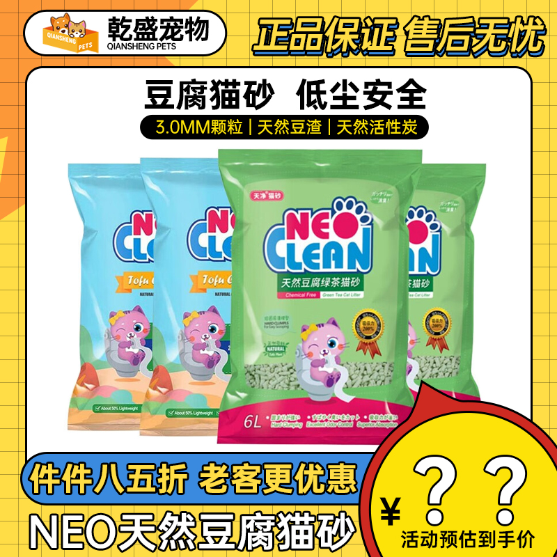 NEO豆腐猫砂6L*6包天净无尘除臭大袋原味豆腐砂猫砂包邮15公斤