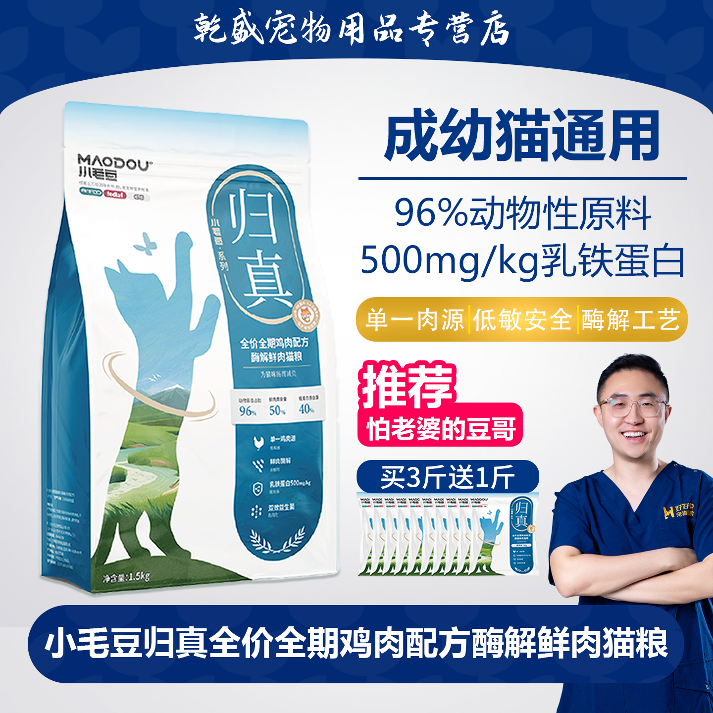 小毛豆归真猫粮乳铁蛋白