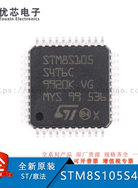全新原装 STM8S105S4T6C LQFP-44 16MHz/16KB闪存/8位微控制器MCU