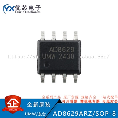 AD8629ARZ SOP-8 零漂移 单电源 轨至轨输入/输出运算放大器 原装