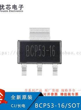 BCP53-16 SOT-223 80V 1A PNP晶体管三极管（5只）原装现货