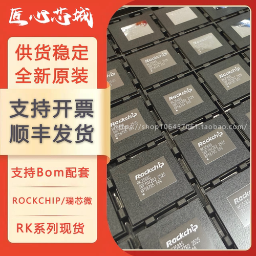 RK3588 RK3588S RK3588J RK3588M RK806-1 瑞芯微芯片 全新现货