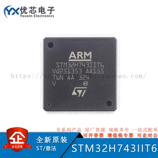 STM32H743IIT6 LQFP-176 ARM Cortex-M7 32位微控制器-MCU 原装