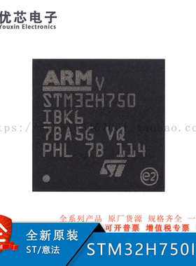 原装 STM32H750IBK6 UFBGA-201 ARM Cortex-M7 32位微控制器-MCU
