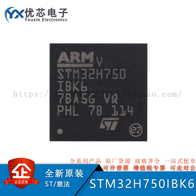 原装 STM32H750IBK6 UFBGA-201 ARM Cortex-M7 32位微控制器-MCU