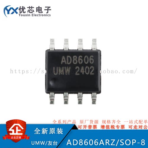 AD8606ARZ SOP-8 精密、低噪声 轨到轨输入/输出运算放大器 原装