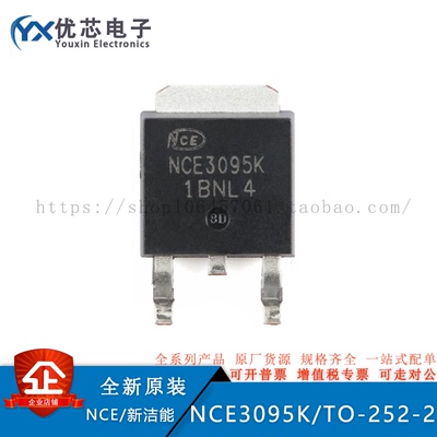 原装NCE3095K TO-252-2 N沟道 30V 95A 增强型功率MOSFET场效应管