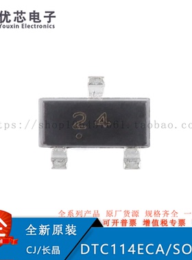 DTC114ECA 24 SOT-23 50V 100mA NPN数字晶体管三极管 20只 原装