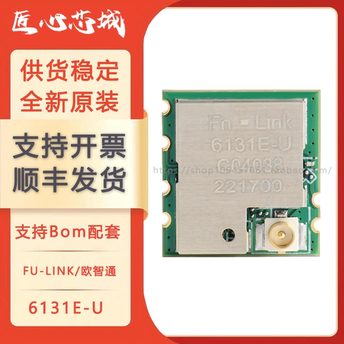 瑞昱RTL8731BU欧智通fn-link 6131E-UWiFi模组模块 有不带天线座