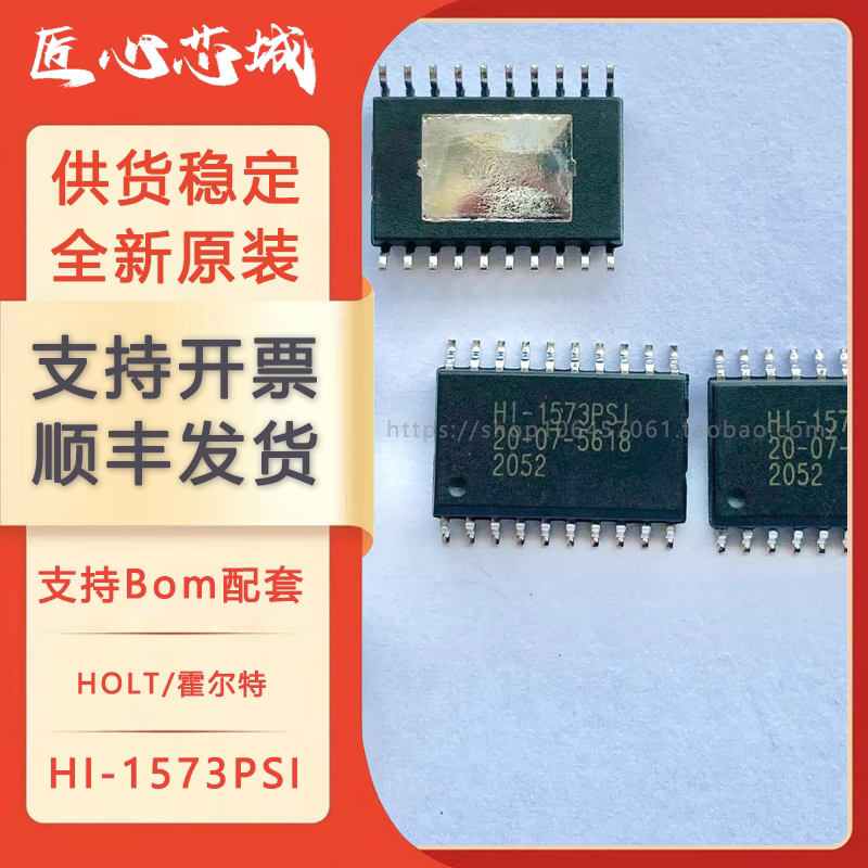 HI-1573PSI HI-1573 贴片 SOP-20 全新原装 3.3V双通道收发器芯片