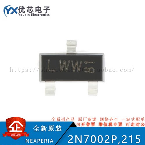 2N7002P,215 LWW SOT-23 N沟道贴片MOSFET场效应管 10只 原装现货