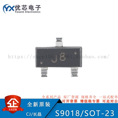 S9018 J8 SOT-23 NPN晶体管 15V50mA 贴片三极管 20只 原装现货