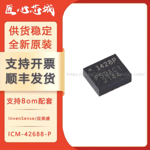 全新ICM-42688-P LGA-14 6轴MEMS运动传感器 3轴陀螺仪+3轴加速计