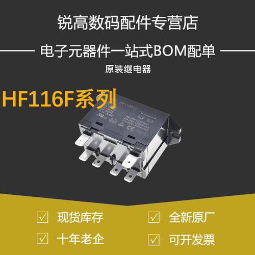 含税13% HF116F-80-12-1HTF -2/110DP-2HS 220AL 1-24DF-2H继电器