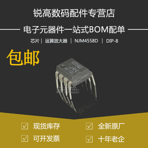 全新原厂NJM4558D放大器芯片