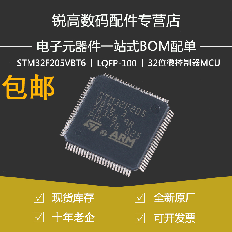 STM32F205VBT6 LQFP-100 ARM Cortex-M3 32位微控制器-MCU 原装