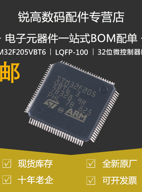 STM32F205VBT6 LQFP-100 ARM Cortex-M3 32位微控制器-MCU 原装