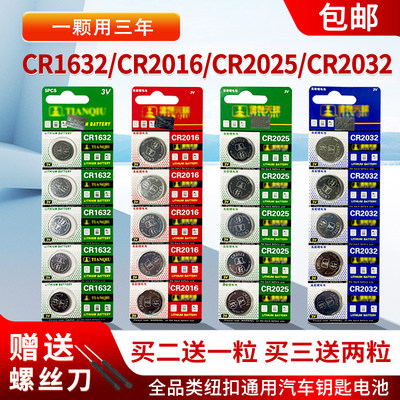 CR2032CR2016CR20252032纽扣电池