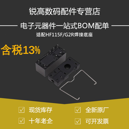 含税13% 5脚 8脚 继电器座 适合 JQX-115F HF115F G2R G2RL JW2SN