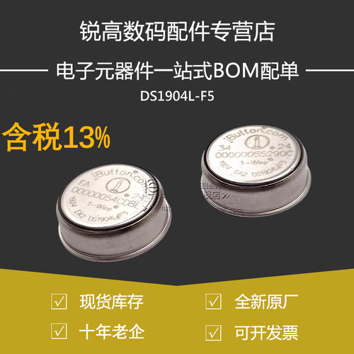 DS1904L-F5 +#F5 时钟计时校正信息钮iButton 时钟存储器 原装