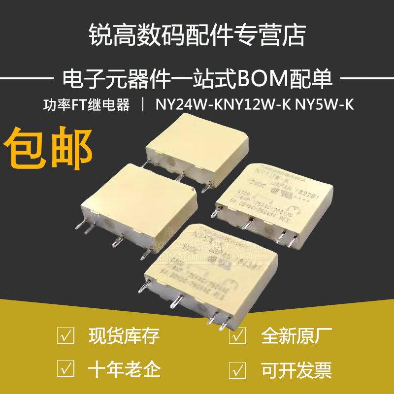 含税13% 继电器NY24W-KNY12W-K NY5W-K DC5V/12V/24V一组常开5A