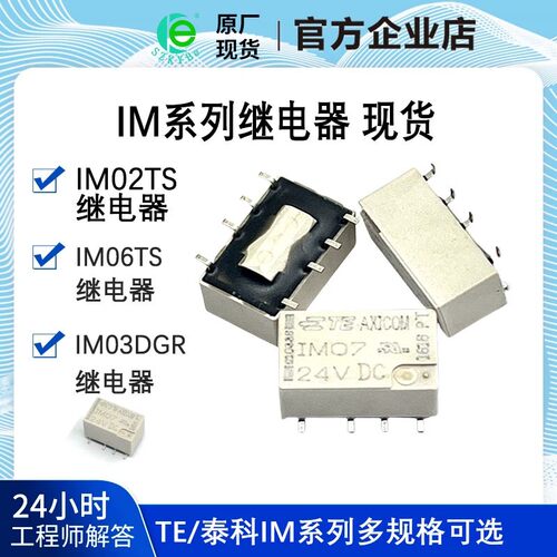 含税13% IM01 02 03GR 04 05 06 07 TS JR NS AXICOM 2A8脚继电器
