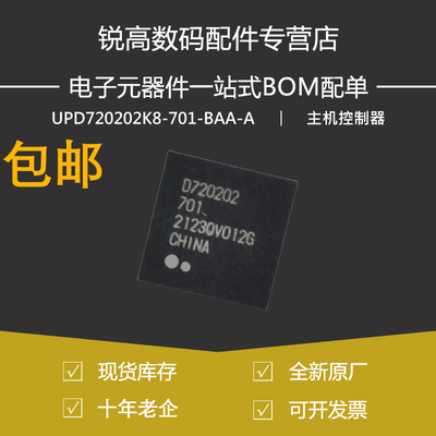 含税13% UPD720202K8-701-BAA-A QFN48 USB 主机控制器 IC芯片