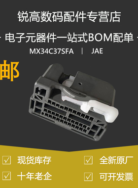 含税13% MX34C37SFA本田奥德赛锋范汽车升降玻璃线束 37P插头胶壳