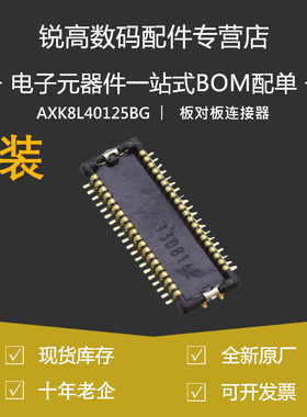 含税13% AXK8L40124BG BTB连接器 AXK8L40125BG  接插件 40针