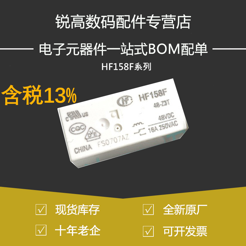 含税13% HF158F 48-Z3T 24-Z3T 12VDC 8脚一组转换电磁继电器16A