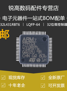 STM32L431RBT6 LQFP-64 ARM Cortex-M4 32位微控制器-MCU原装正品
