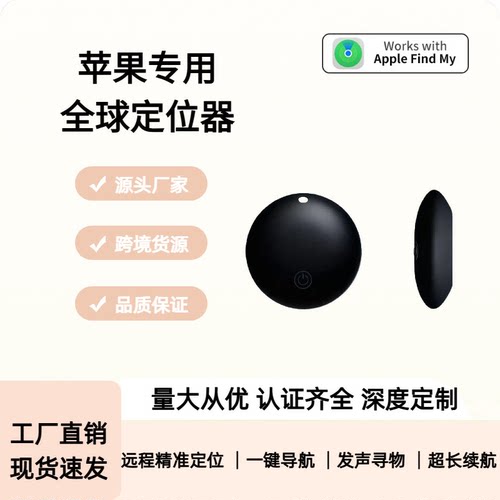 智能迷你防水定位器 适用苹果定位追踪器GPS防宠物走丢全球