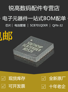 全新原厂 SC8701QDER 贴片QFN-32 高效率DC-DC开关电源管理IC芯片